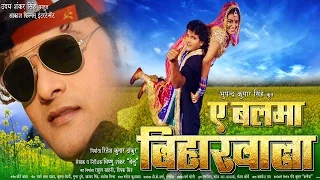 #HD Movie बलमा बिहारवाला I A Balma Bihar Wala I Bhojpuri Super Hit Movie 2020 - Khesari lal Yadav