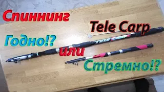 Китайский спиннинг-tele carp. Честный обзор.