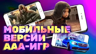 Мобильные версии ваших любимых игровых франшиз