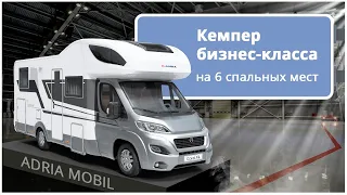 Обзор альковного автодома Adria Coral XL 670 SL. Большой дом на колесах для большой семьи