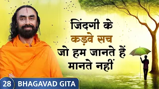Bhagavad Gita Part 28 (Shlok 2.41) | ज़िंदगी के कड़वे सच जो हम जानते हैं मानते नहीं | #bhagavadgita