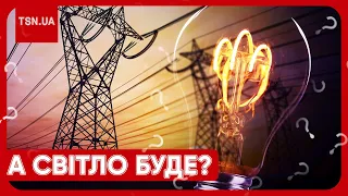 💡 В Україні знову відключають світло! Де і як шукати графіки? Покрокова інструкція