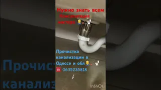 Не правильно подключён сифон в ванной #одесса #топ #рек #ютуб #сантехник #нужнознать #полезное #2023