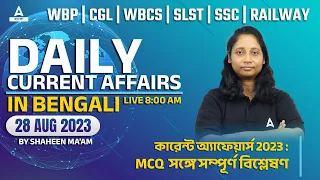 কারেন্ট অ্যাফেয়ার্স ২০২৩ | 28 August 2023 Current Affairs in Bengali | Current Affairs Today