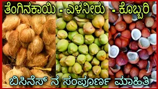 Coconut business plan in Kannada.