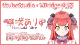 【Live2D】華咲ありす様モデリング紹介 / Live2D rigging showcase! commission for Alice Hanasaki【狛犬しゅわ】