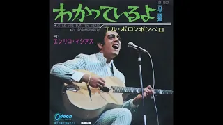 Enrico Macias  / Je le vois sur ton visage : 1967  ( en japonais Vol.1 )