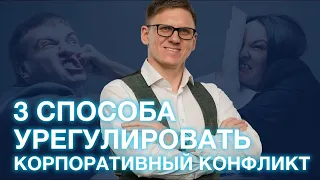 Корпоративный конфликт | Корпоративные споры | Акционерное общество | Принудительный выкуп акций АО