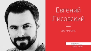 Евгений Лисовский (Maps.me): Ключевые моменты менеджмента успешной компании