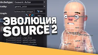 Эволюция Source 2 / CS:GO от создателей Крайзиса / Донат от Гейба Ньюэлла - Выпускаем пар #2