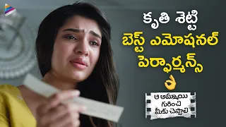 Krithi Shetty Best Emotional Performance | Aa Ammayi Gurinchi Meeku Cheppali Scenes | Sudheer Babu