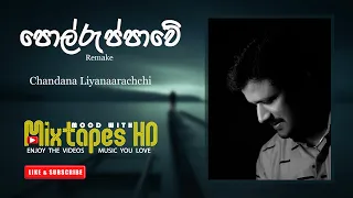 Polruppawe - පොල් රුප්පාවේ (Remake) by Chandana Liyanaarachchi