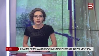 Հայլուր 15։30 Թշնամու դիպուկահարը կրակել է արցախցի փոքրիկի ննջասենյակի պատուհանին  ​​​| 07.09․2021թ