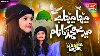 New kids Special Nasheed | Meetha Meetha Hai Mere Muhammad Ka Naam | Very Beautiful Naat Sharif