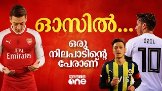 ഓസില്‍...ഒരു നിലപാടിന്‍റെ പേരാണ് | Mesut Ozil | Haris Nenmara