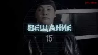 Вещание (15) - Saint [FreeWay]