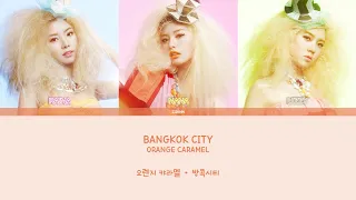 ORANGE CARAMEL (오렌지 캬라멜) - Bangkok City (방콕시티) Color Coded Lyrics 가사(Han/Rom/Eng)