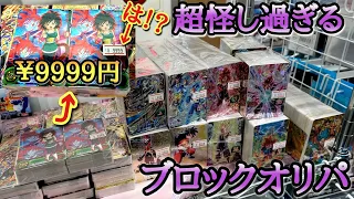 【詐欺!?】大量のブロックオリパに紛れて超怪しいギネのブロックが1個9999円で売ってたから買ってみた結果...悟空のSECが大量発生！？【ドラゴンボールヒーローズ オリパ開封】