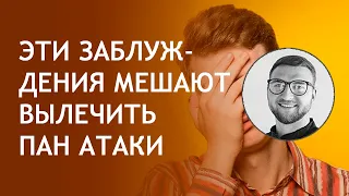 Паническая атака приступ страх | всд невроз | причины симптомы лечение