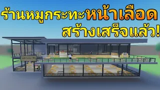 รีวิวร้านหมูกระทะสร้างเสร็จ ราคาคนละ 20,000! | Thai BBQ Tycoon
