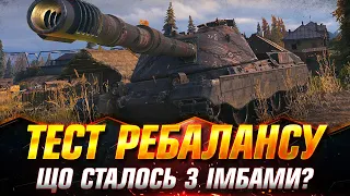 ТЕСТУЮ НЕРФИ І АПИ ТАНКІВ | Minotauro ● S.CONQUEROR ● Foch B ● Pz.Kpfw. VII #wotua  #Sh0kerix