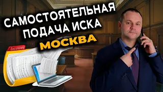 Как подать иск в суд самостоятельно? Этапы процедуры и советы юриста. Подача иска в суд