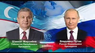 Шавкат Мирзиёев и Владимир Путин провели телефонные переговоры