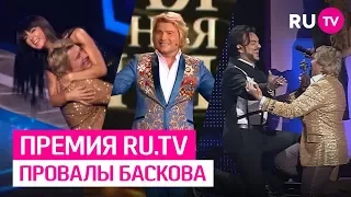 Провалы Баскова на премии RU.TV