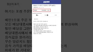 배달비 안 내려고 포장하다 깜짝 놀랐다ㄷㄷ