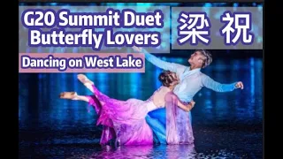 LiuFuYang/LuoWenBo| HangZhou G20 Summit Duet Butterfly Lovers | Dancing on West Lake | 刘福洋/骆文博