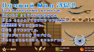 ЛУЧШИЙ МОД НА Shadow Fight 2 Special Edition! [ССЫЛКА НА СКАЧИВАНИЕ]