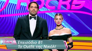 To Outfit της Νικόλ | Επεισόδιο 81 | My Style Rocks 💎 | Σεζόν 5