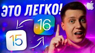 ВАЖНО ЗНАТЬ! Как легко откатить Айфон на прошлую iOS на примере отката с iOS 16 на iOS 15. Нюансы!