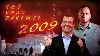 2009 год: визит Медведева, дело Манзыревых, черные риелторы, тектоник в Бурятии