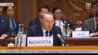 Президент Казахстана на саммите G20 предложил создать Глобальный экономический регулятор