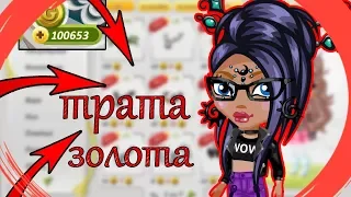 СКУПИЛА ВЕСЬ МАГАЗИН|ТРАТА ЗОЛОТА|СКИДКИ 40%|АВАТАРИЯ