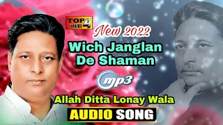 New Saraiki 2022 | Wich Janglan De Shaman | singer Allah Ditta Lonay Wala | Top 4 Saraiki |