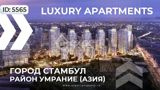 Апартаменты в Стамбуле класса люкс - Недвижимость в Турции 2022