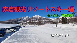 赤倉観光リゾートスキー場（新潟県妙高市）2023.01.19　行ってきた