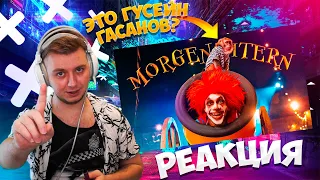 Реакция на клоуна Моргенштерна! Это просто цирк... (MORGENSHTERN - SHOW (Official Video, 2021))