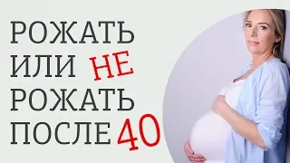 Поздние роды. Плюсы и минусы возрастного материнства