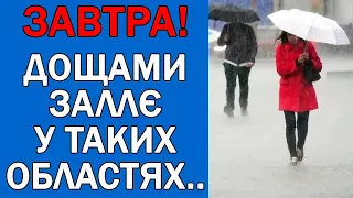 ПОГОДА НА 27 ЖОВТНЯ : ПОГОДА НА ЗАВТРА