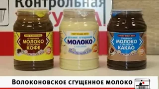 Волоконовское сгущеное молоко