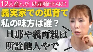 義実家で味方がいない中での子育てが本当にツライです…人生を生きやすくするためには？【義両親 義実家 孫 弧育て 姑 夫婦関係】