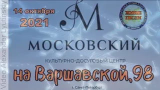 ЖИВЫЕ ПЕСНИ. КДЦ "МОСКОВСКИЙ" 14.10.2021 (Промо версия концерта)