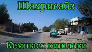 Шахрисабз Кемшаех кучалари томоша кламиз.