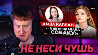 DK СМОТРИТ ИНТЕРВЬЮ ДАШИ КАПЛАН У ЕНИНОЙ | ДАША КАПЛАН У ЛЕНИНА? | НАРЕКИ СО СТРИМОВ ДК