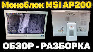 ЛУЧШИЙ МОНОБЛОК КОТОРЫЙ Я ВИДЕЛ!!! MSI AP200 (MS-AA75) ОБЗОР - РАЗБОРКА - ТЕСТЫ