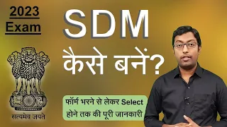 SDM कैसे बनें? 2023 || How to become a SDM? Full Information || Guru Chakachak