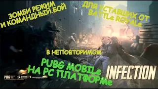 Эмулятор BlueStacks для PUBG MOBILE/ обзор режимов зомби и командный бой в ПУБГЕ мобайл на ПК!!!